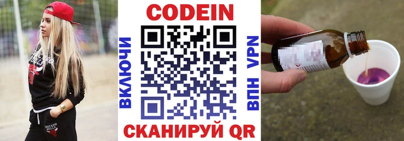 Кодеиновый сироп Lean Purple Drank  Буинск 